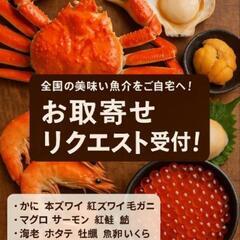 【お取寄せ商品リクエスト募集中！】