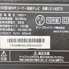 19インチ液晶テレビ 地デジ/BS/CSの画像