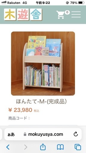 木製本棚ブックシェルフ (Aya) 五百羅漢の収納家具《本棚》の