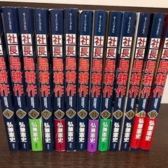 社長　島耕作　4巻〜16巻