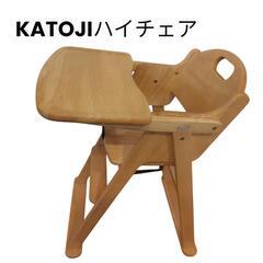 KATOJI ハイチェア【中古】