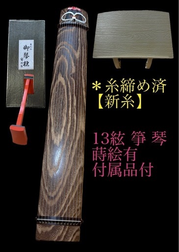 木製 13弦 琴 花柄装飾 - メルカリ