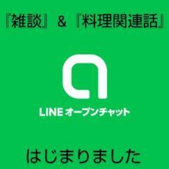 ⑭【料理関連】料理好きな主婦の方々…オプチャ