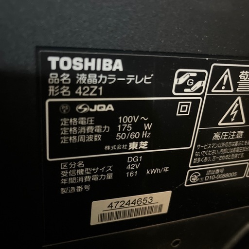 ☆激安品☆TOSHIBA 42インチ　液晶テレビ　2010年製