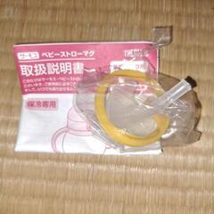 ストローマグのパーツ