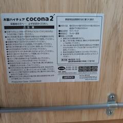 木製ハイチェアcocona2
の画像