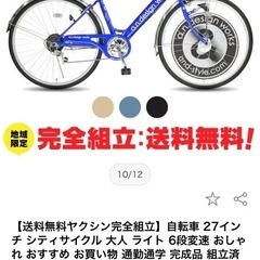 【🌸新生活応援🌸🤑１万円🤑🚲２７インチ６段変速LEDオートライト...