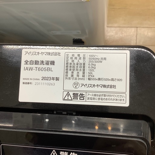 【トレファク ラパーク岸和田店】2023年製 IRIS OHYAMA 全自動洗濯機　入荷しました【12ヶ月保証】