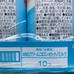 クリームコロン　大人のミルク10箱③の画像