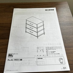ニトリ チェスト PST2 3段の画像