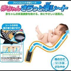 ベビーカー　ファン　暑さ対策　扇風機　ららぽーと付近の画像
