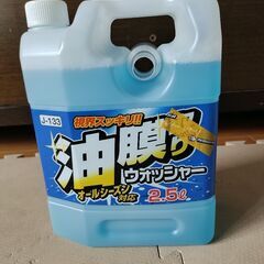 油膜取りウオッシャー液３本