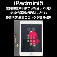【福岡市　早良区　iPad修理】佐賀県唐津市原からお越しの…