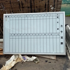 スケジュールボード