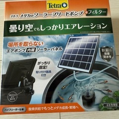 未使用　めだか　ソーラーパネル　エアレーション