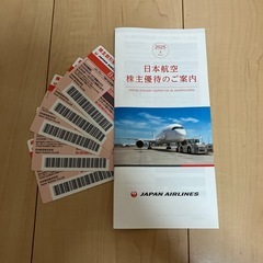 日本航空　株式主優待券