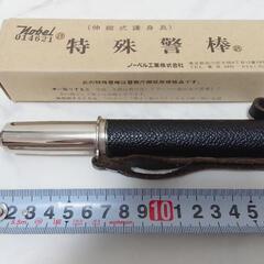 全国送料無料！ ノーベル工業 特殊警棒 鉄製 スチール製 廃盤品 2段 護身の画像