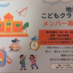 学童に通っていないお子様の放課後を有意義に