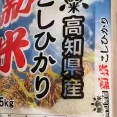 こしひかり（無洗米）5kg