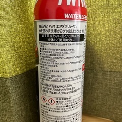 「新品未使用」カーワックスFW1WAX.JP 2本セットの画像