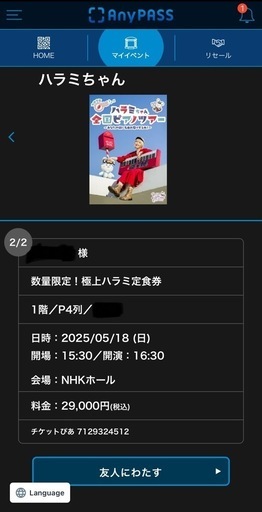 ハラミちゃん全国ピアノツアー2025 5/18 NHKホール極上ハラミ定食券 1枚