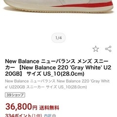 美品　ニューバランス　U220GB ホワイト　27センチ