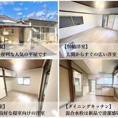 【家賃３万円🉐桐生市菱町戸建て】ペット飼育大歓迎！貸し戸建て平屋...
