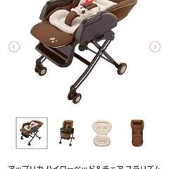 アップリカ　ハイローチェア