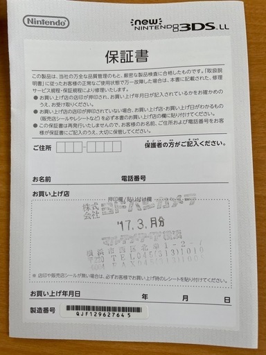 ニンテンドー　3DS LL　