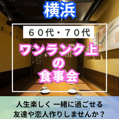 シニア世代素敵な出会いを全力応援！ &#128150;０６月２１...