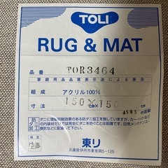 モザイク柄　ラグマットの画像
