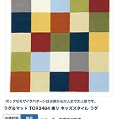 モザイク柄　ラグマットの画像