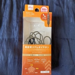 【美品】高音質ステレオイヤホン