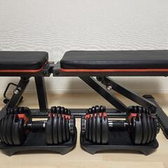 可変ダンベル24kg アジャスタブルベンチ