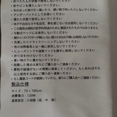 値下げしました!!新品未開封品✨ベッドウォーマー!!の画像