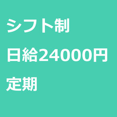 【定期案件/急募!!】【日給24000円】東京都三鷹市 / 軽貨...