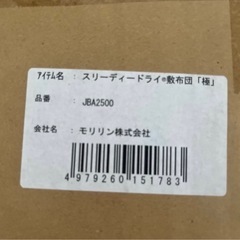 布団・快眠グッズ　敷布団『極』 JBA2500 モリリン　の画像