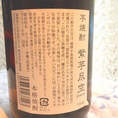  芋焼酎　紫芋尽空　７２０ｍL　２５度の画像