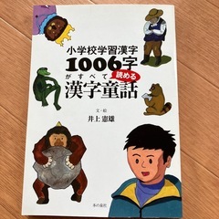 小学校学習漢字1006字がすべて読める漢字童話