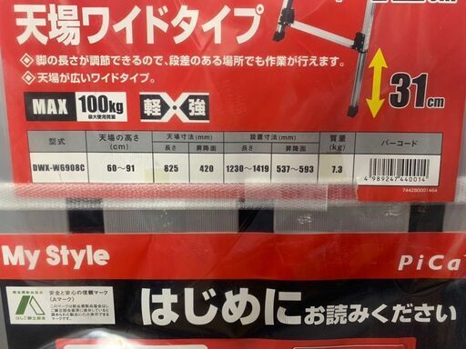 ピカコーポレーション 足場台 DWX-W6908C 未開封未使用品 作業台 脚立