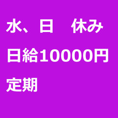 【定期案件/大募集】【日給10000円】東京都江東区 / 軽貨物...