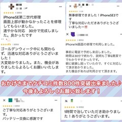 当店はGoogle、エキテン、リペアマンなどのクチコミも大…