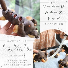 【女性限定パン教室】大人、子供、親子向け有。少人数制でわか…