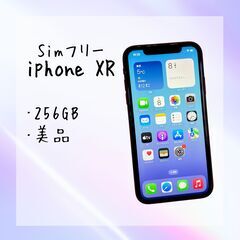iphone XR 256GB 美品