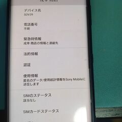 au ソニー エクスペリア ZX3 ブラック スマホ 中古 アンドロイドスマホ 動作確認品 Simロック解除済 利用制限〇の画像