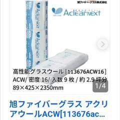 建築用断熱材 アクリアウールの画像