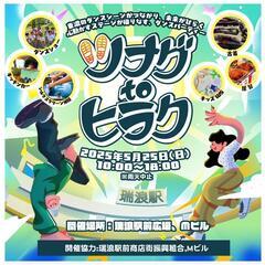 5/25 ダンスイベントボランティアスタッフ募集