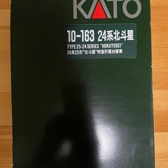 NゲージKATO10-163.24系.北斗星