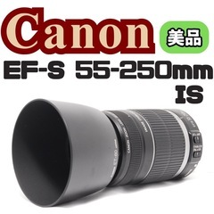 ⭐️美品⭐️ CANON EF-S 55-250mm IS レン...