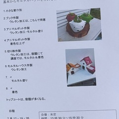 モルタルデコ講座の画像